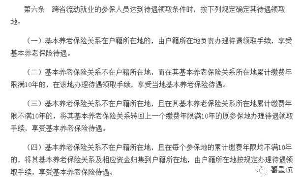 在多地工作，最終在哪領取養老金？(圖2)