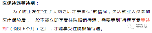 自由職業、職工、居民：三種醫保有什么區別？(圖7)