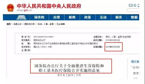 “兩險合并”穩步推進，女性職工的福利有變化了？(圖1)