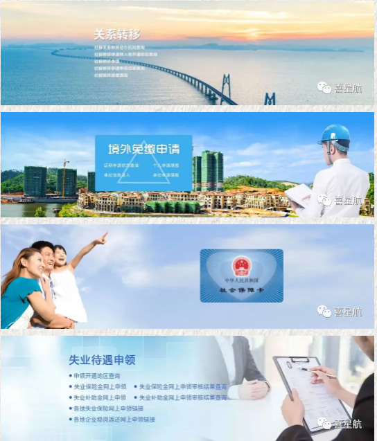 社會保險公共服務平臺，你會用嗎？(圖2)