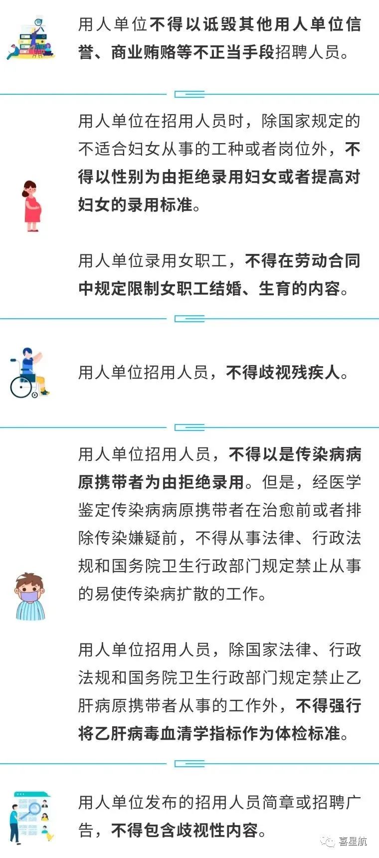 用人單位招用人員，這些行為不能有！(圖2)
