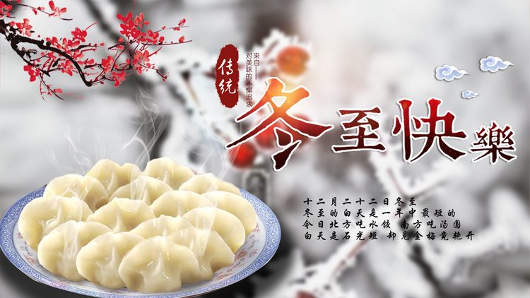 冬至了，親愛(ài)的家人們你們吃餃子了嗎