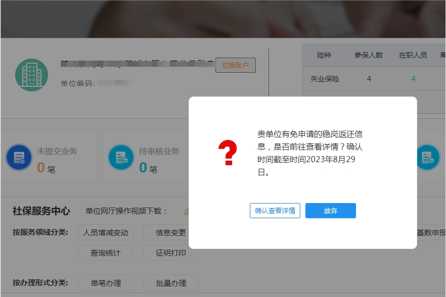 【穩崗補貼】2024年穩崗返還補貼申請免審操作指南(截止2024年12月31日)(圖1) a7c857969ab8b32fbb99f0b44ce0dce2.png